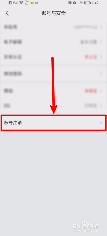 雷速体育账号怎么注销