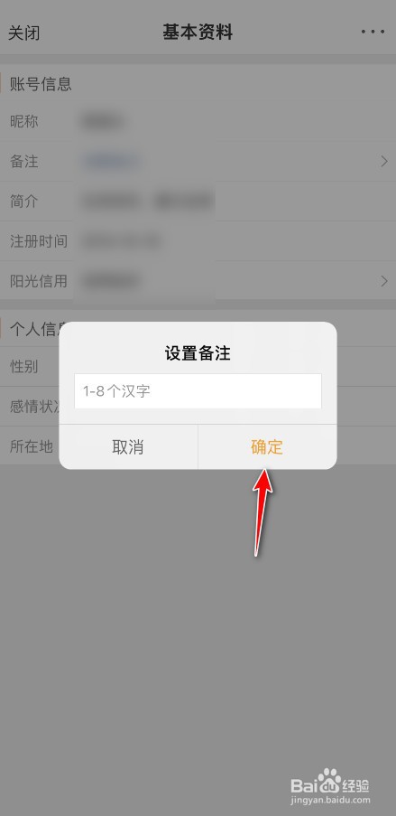 微博好友备注怎么添加