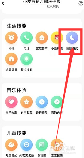小爱音箱如何设置夜间睡眠灯光