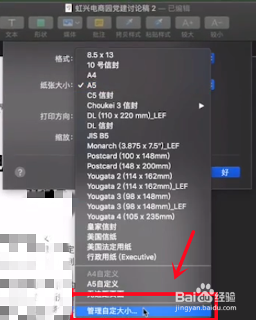 Pages中如何自定义纸张大小?