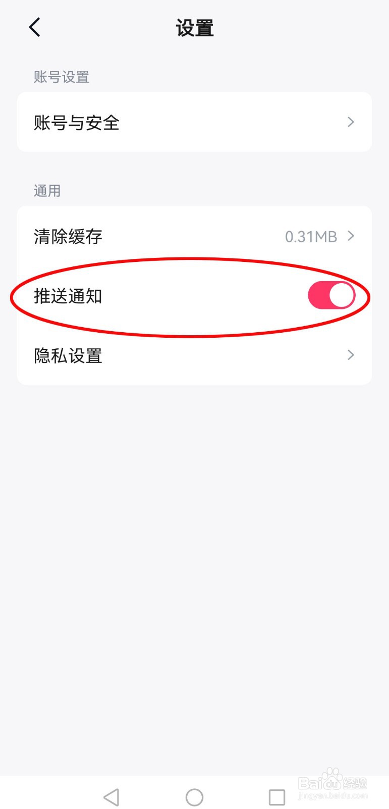 怎么关闭快手免费小说软件的推送通知？