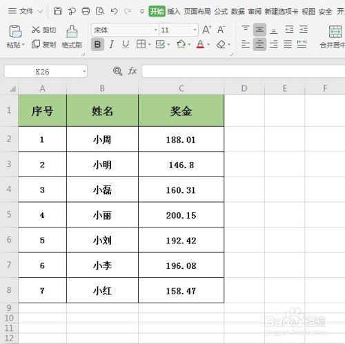 Wps如何快速去除小数点 四舍五入 百度经验