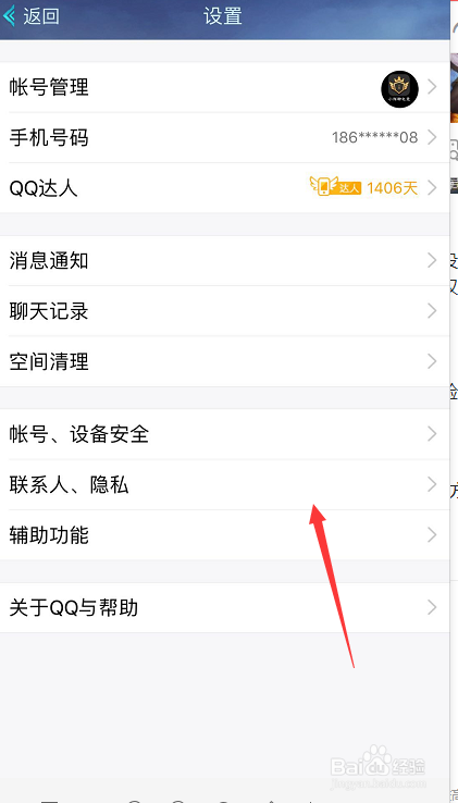 如何关闭手机QQ好友克隆功能？