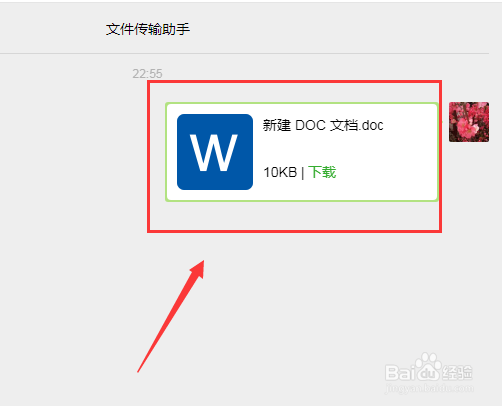 如何将电脑上的word文档发到微信上