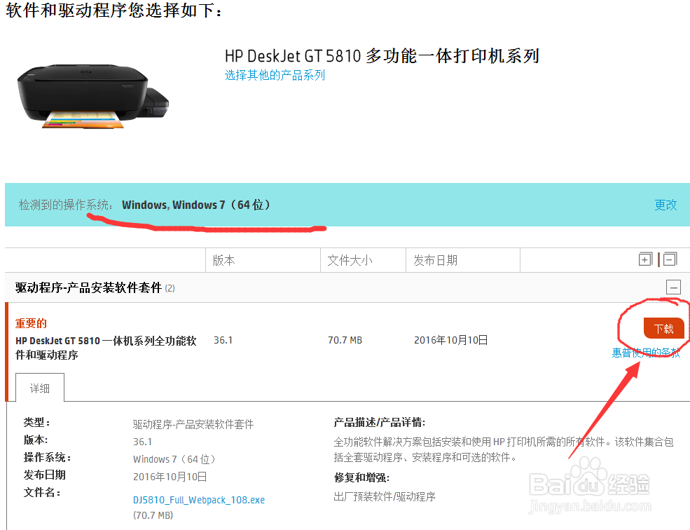 如何下载安装打印机驱动程序