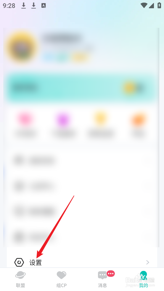 进圈APP怎么开启个性化推荐