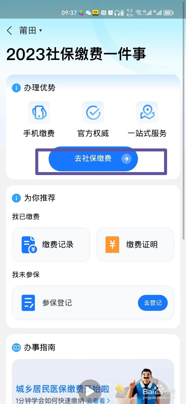 怎么在手机上交2024新农合