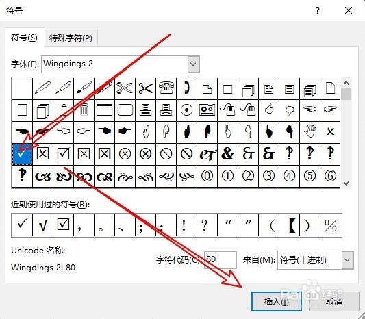 如何在excel中快捷输入勾号