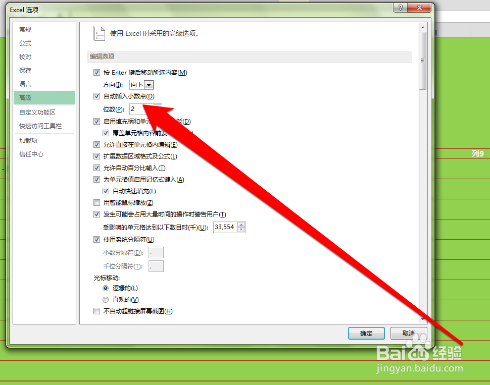 怎样设置excel自动添加小数点