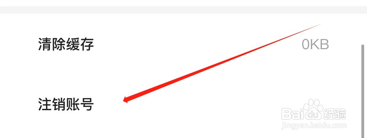 不背单词如何注销账号