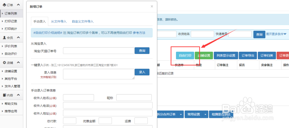 如何使用顺丰丰桥打印顺丰电子面单