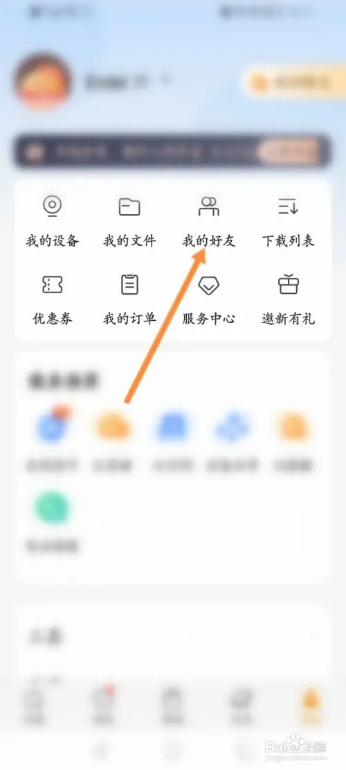 乐橙怎么添加好友