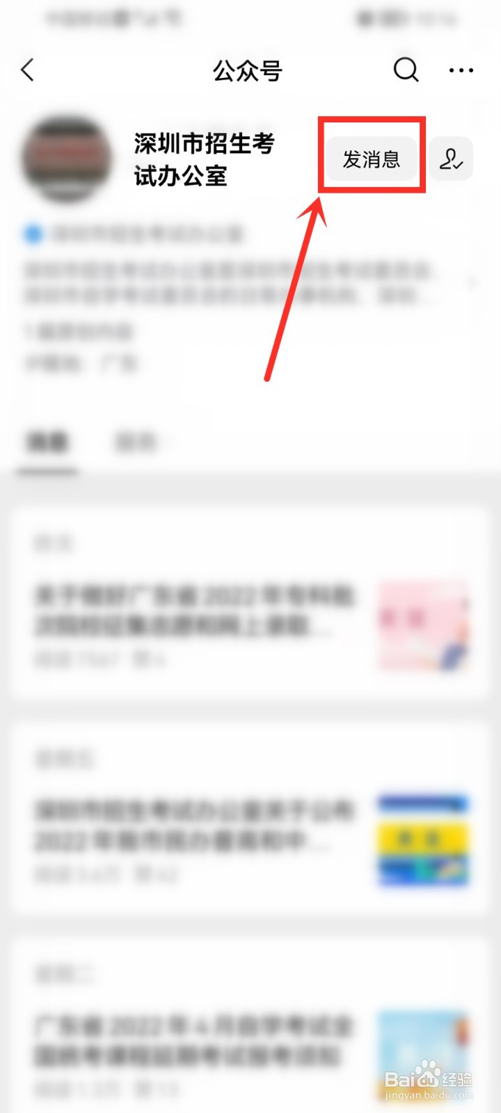 深圳中考怎么查录取学校
