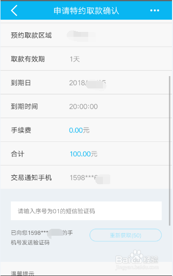 如何特约取款：建行