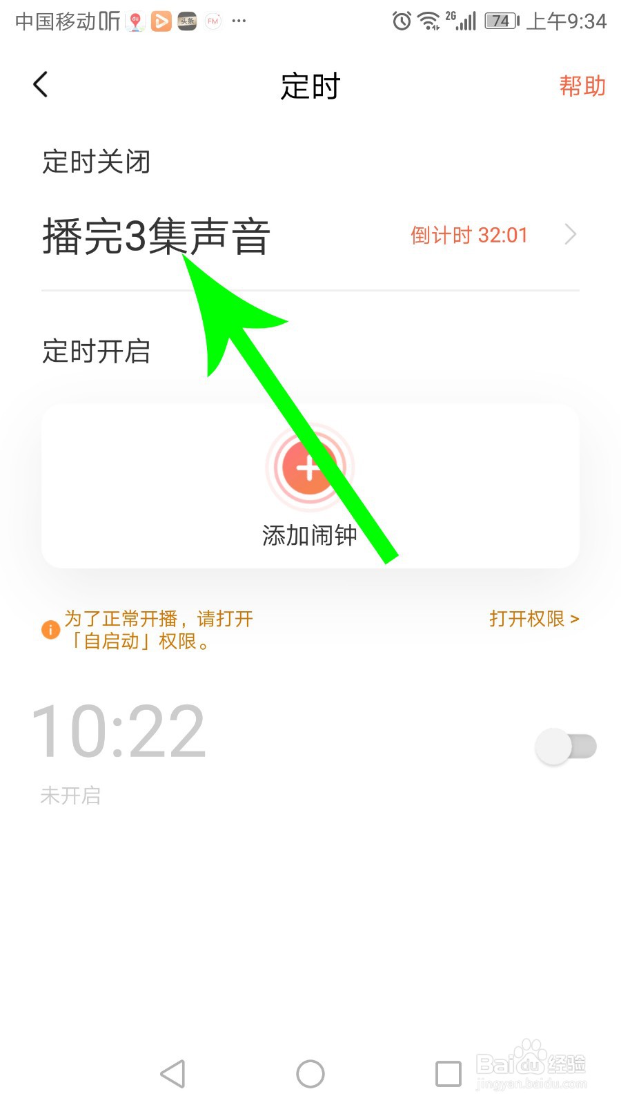 喜马拉雅怎么设置定时关闭