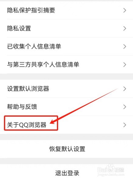 QQ浏览器查看关于QQ浏览器的方法？