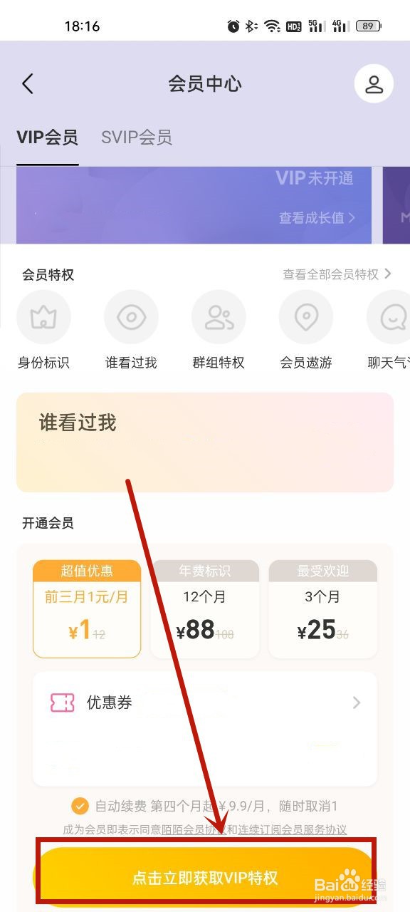陌陌怎么开通会员