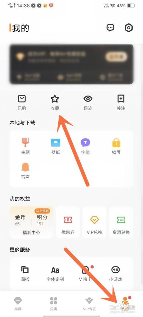 如何使用i主题APP查看收藏的壁纸？
