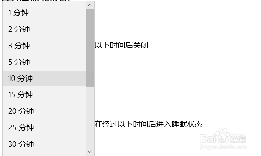win10设置离开显示器关闭时间