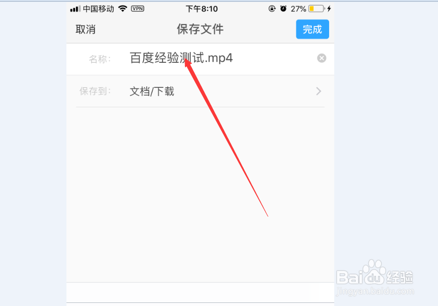 iPhone手机 抖音如何下载无水印的视频短视频