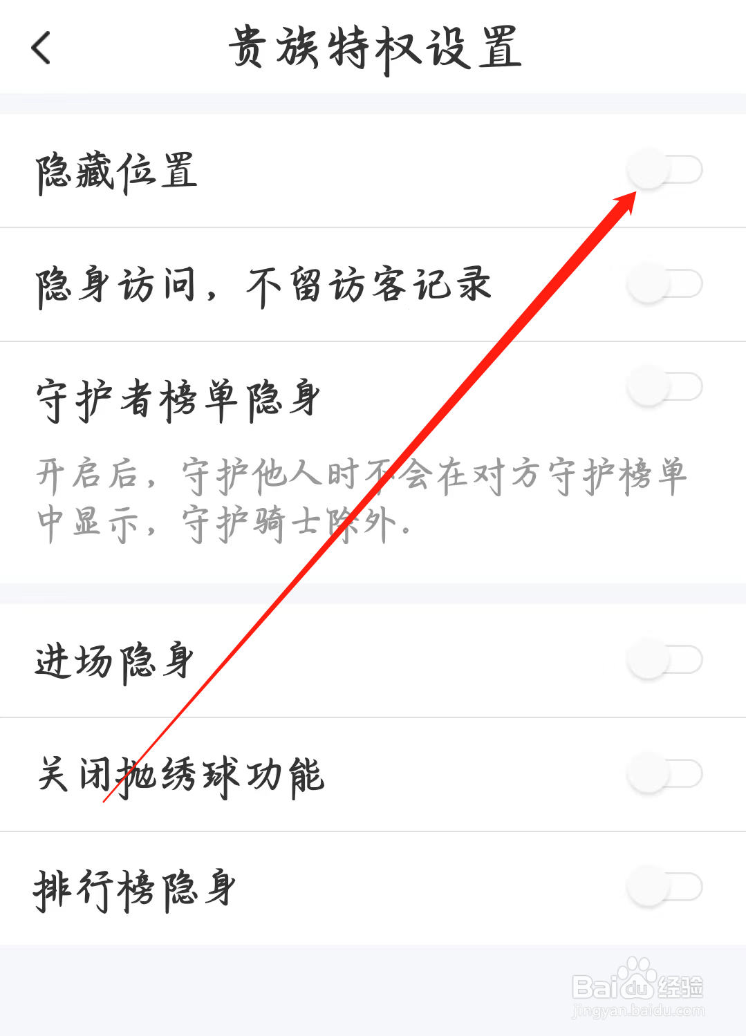 同城夜聊如何开启隐藏位置