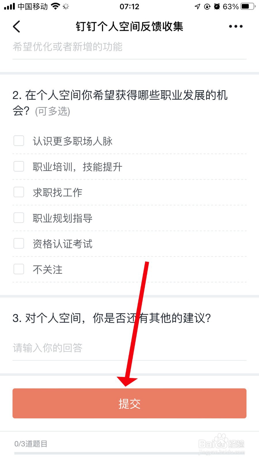 钉钉个人空间如何提交意见反馈