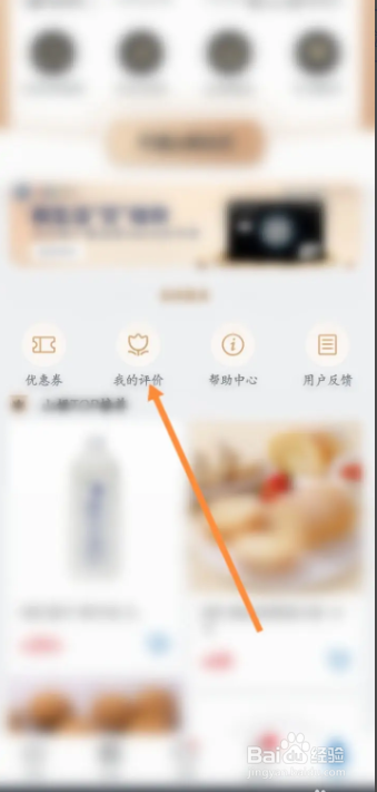 山姆会员商店怎么找到已评价的订单