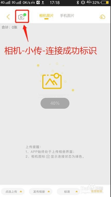 图播小传怎么使用?(安卓机型)
