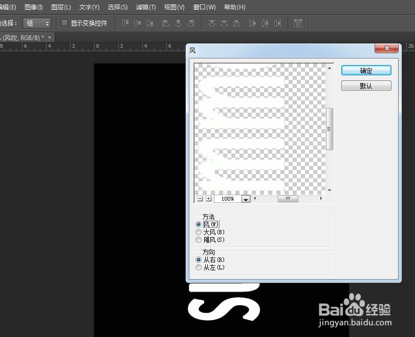 PS如何显示风吹效果