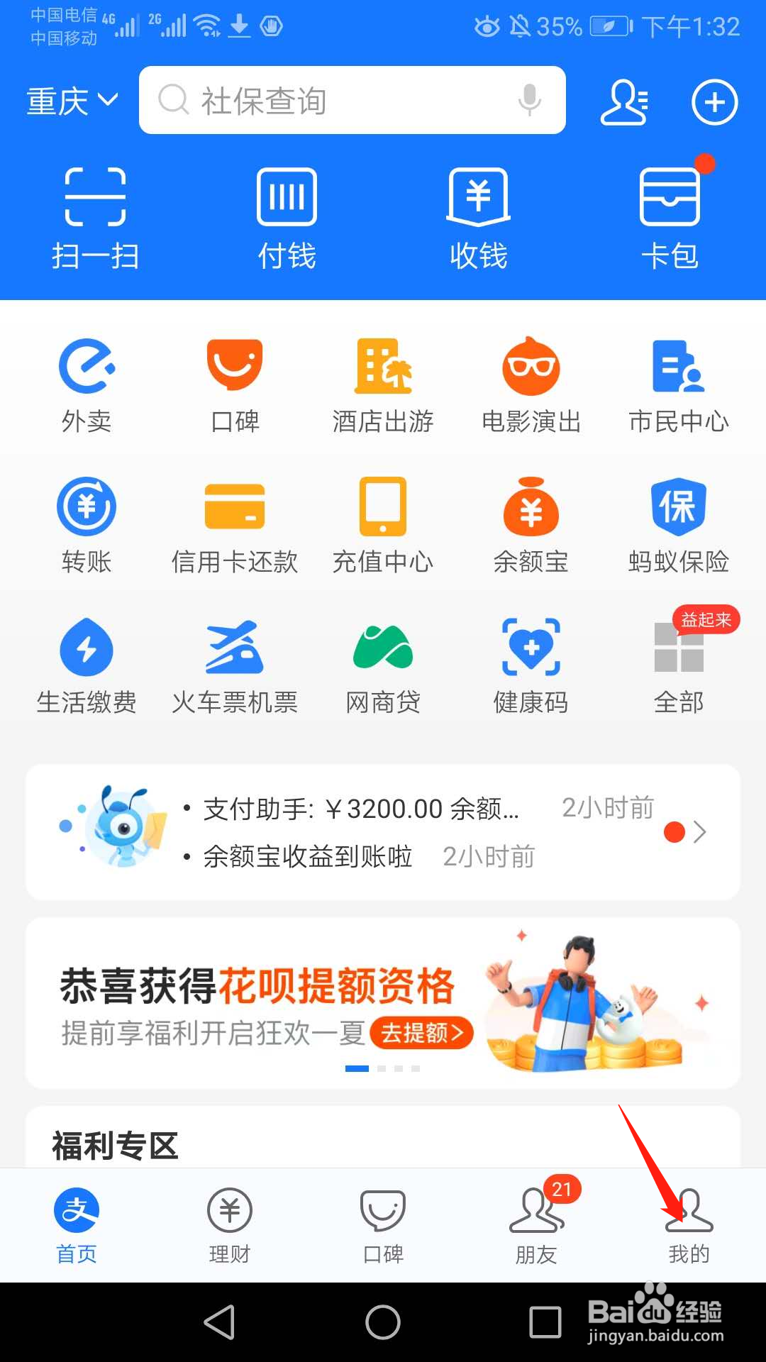 手机支付宝怎么更换原来绑定的手机号