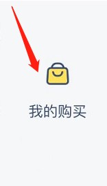 怎么查看洋葱学院我的购买