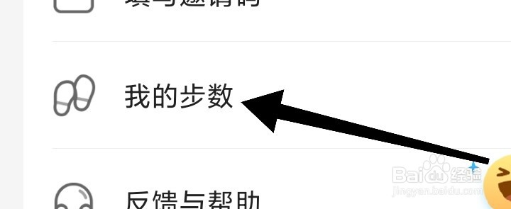 步多多app如何查看我的月步数？