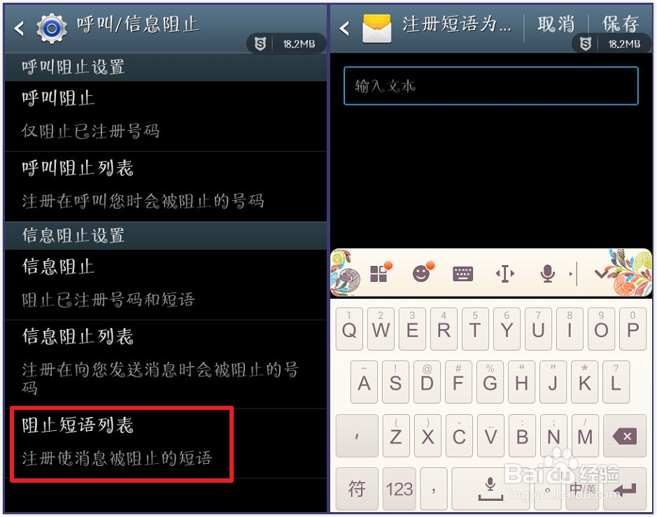 三星手机怎样设置黑名单