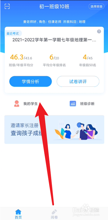 好分数教师版如何隐藏缺考学生