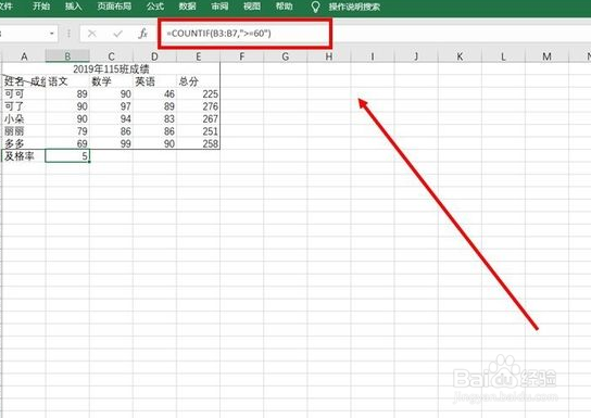 excel怎么算及格率
