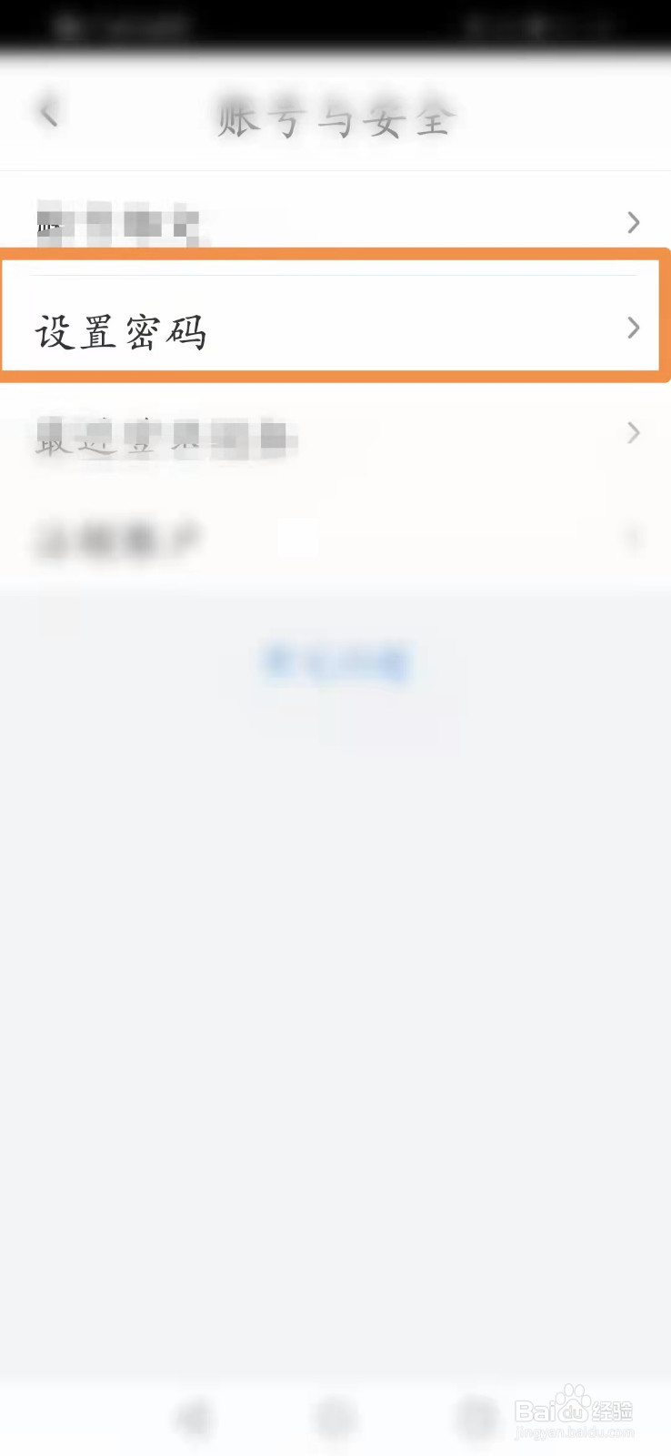 喜马拉雅APP怎么修改密码