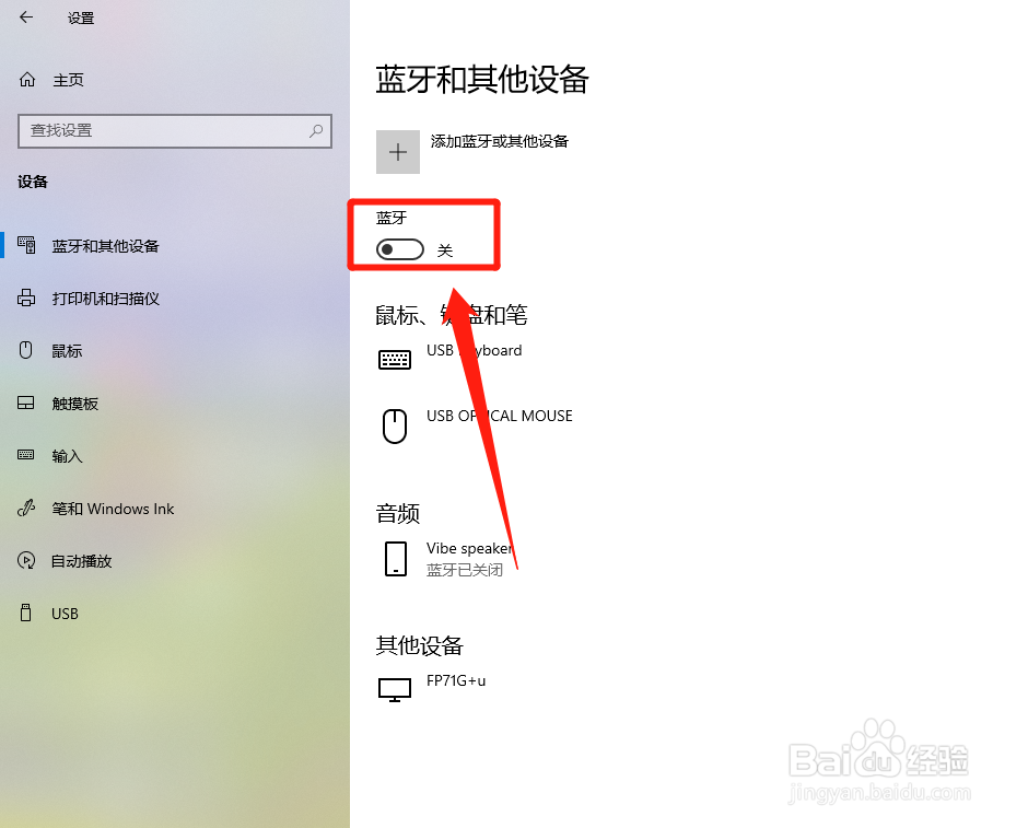 Win10系统如何关闭蓝牙功能