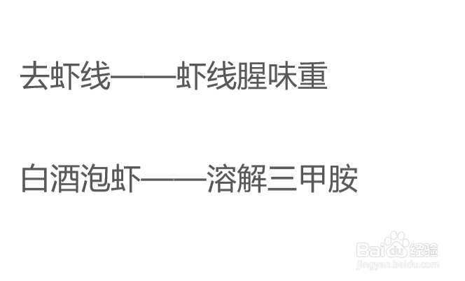虾怎么去腥味