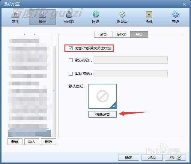 Foxmail怎么设置邮箱如何提高安全性工作效率