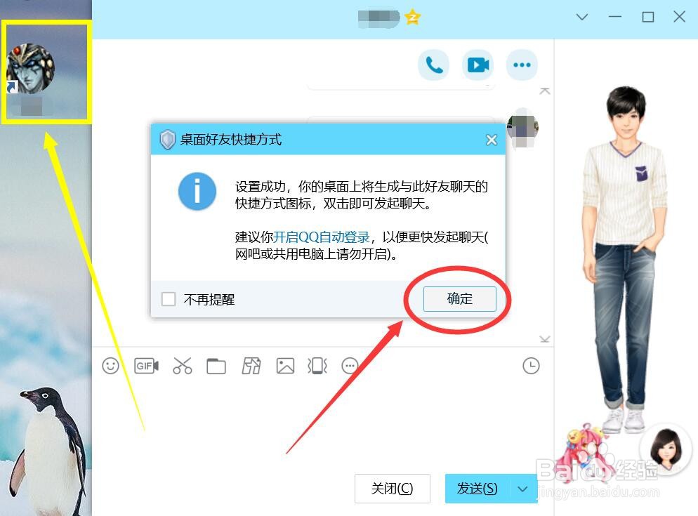 QQ好友快捷方式添加到桌面的方法