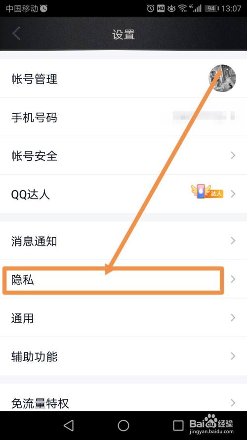 手机QQ怎么展示QQ达人及连续登录天数