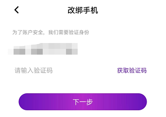 白鲨直播APP如何更改已绑定手机号