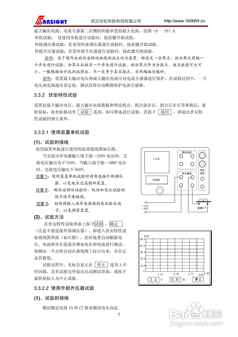 华胜FA-102 CT伏安特性综合测试仪说明书