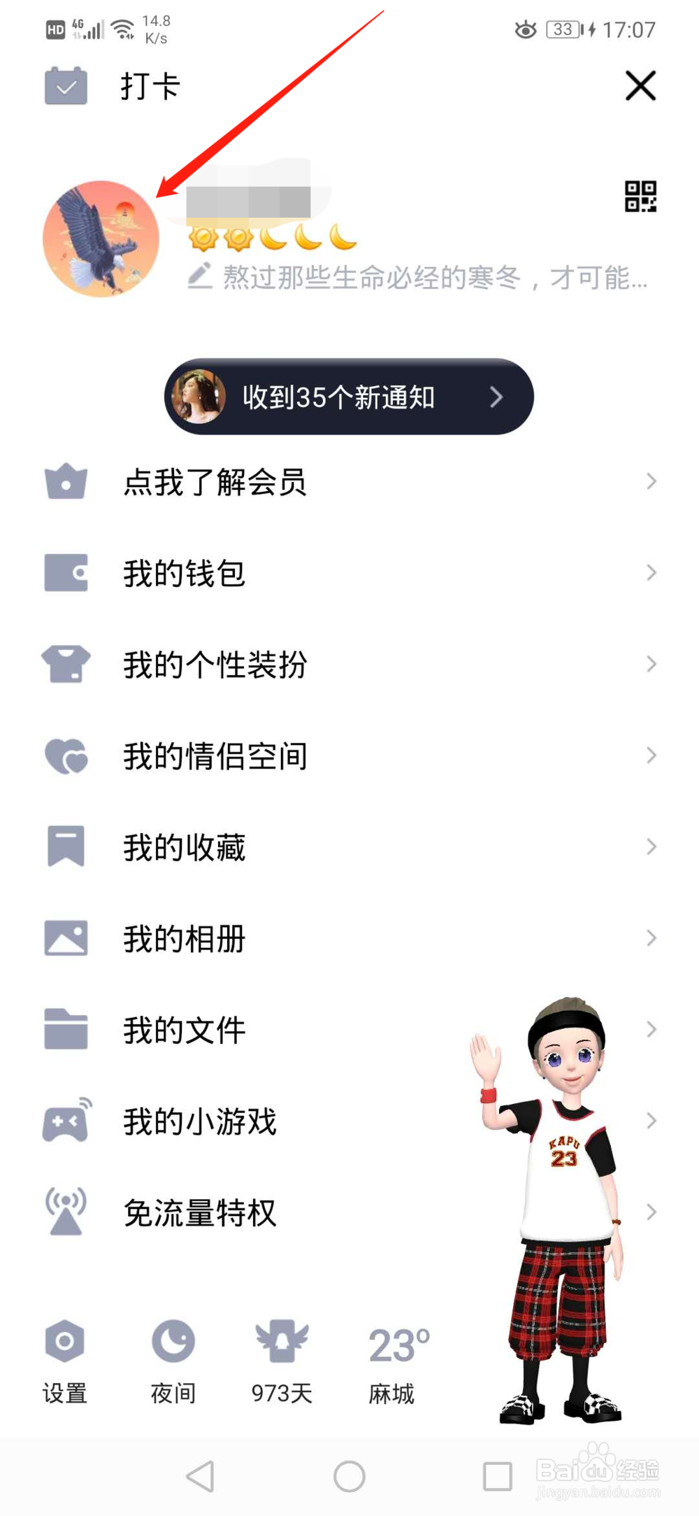 QQ快速如何切换账号