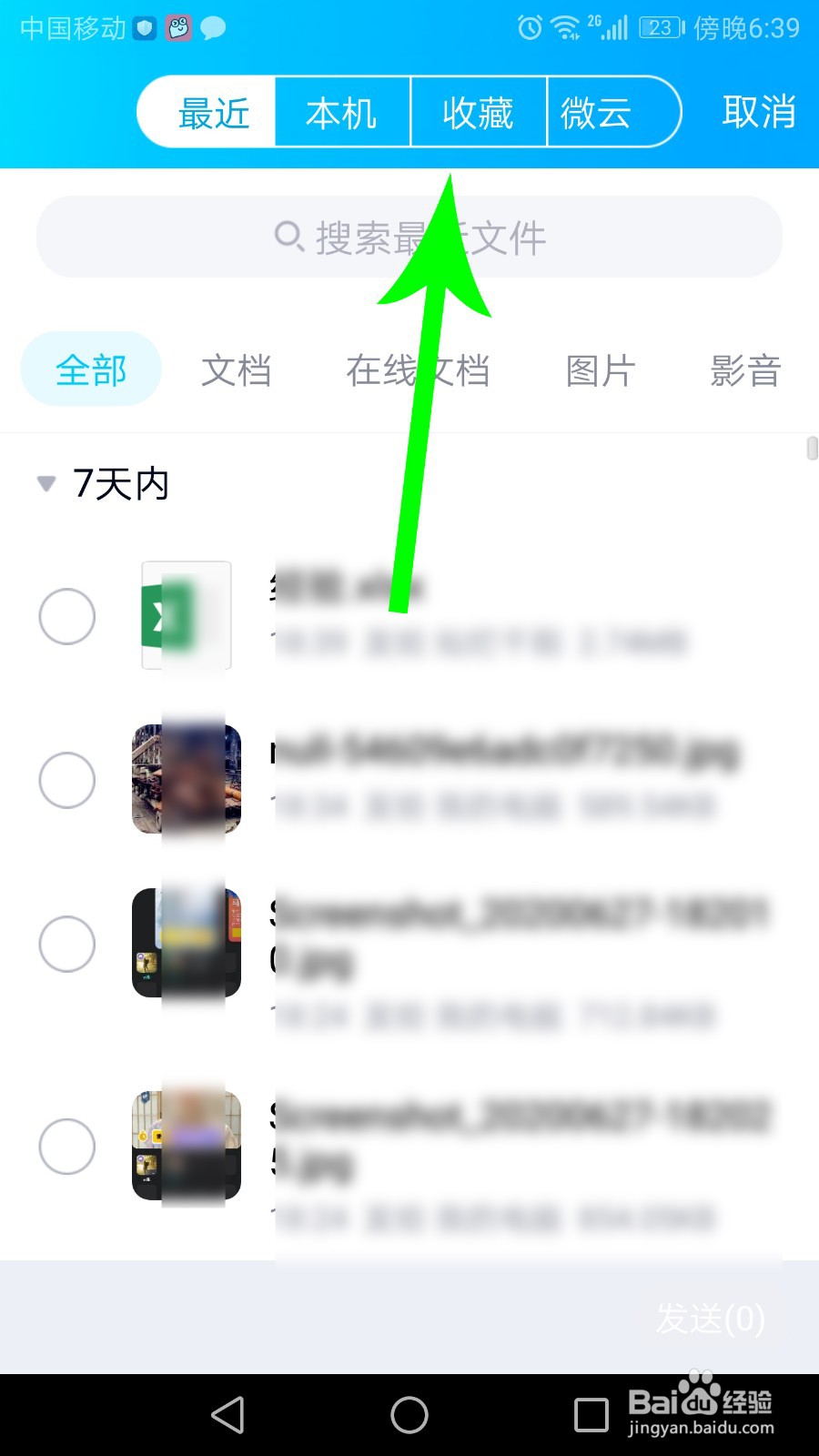 qq收藏文件怎么发给别人