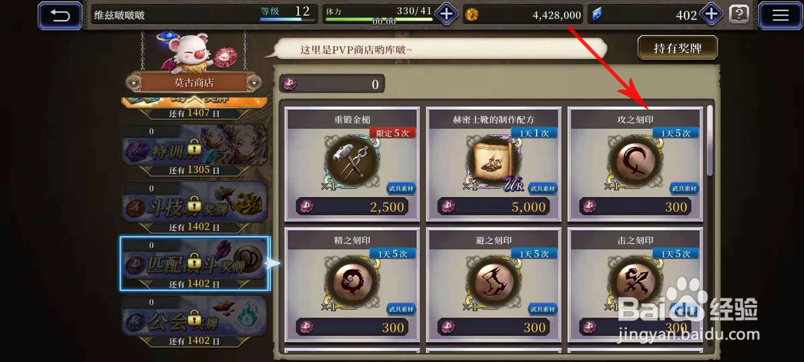最终幻想勇气启示录刻印怎么获取