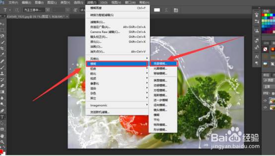 PS怎么进行场景模糊