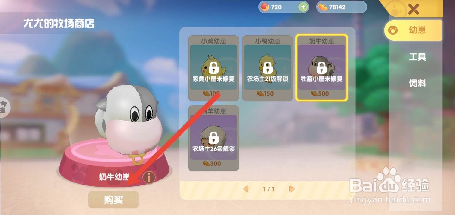 摩尔庄园手游怎么领取牛奶