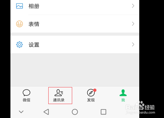 微信没有保存到通讯录的群怎么找出来
