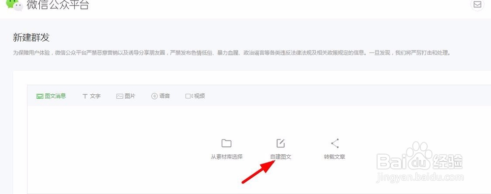 微信公众号中个人订阅号怎么开通作者原创